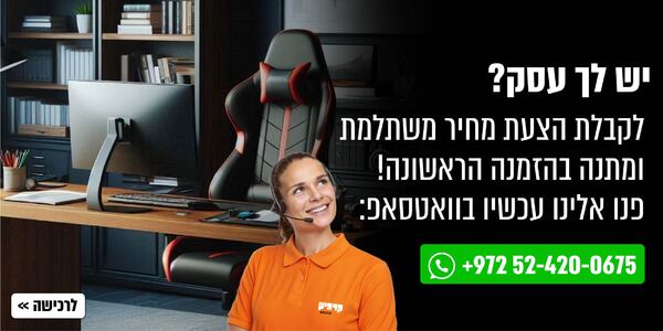 להצעת מחיר