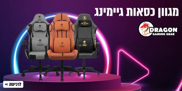 מגוון כיסאות גיימינג dragon