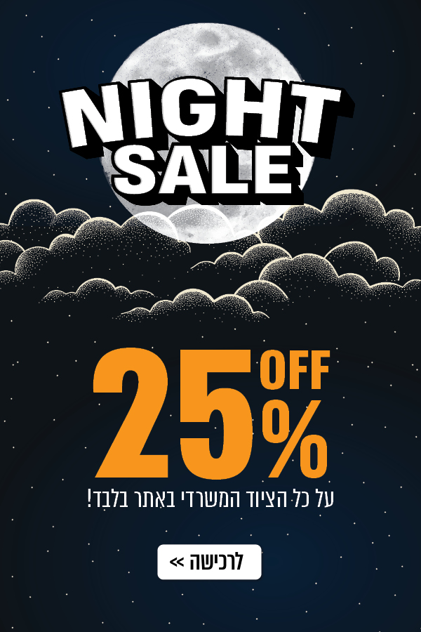 לילה לבן - 25% הנחה על כל הציוד המשרדי באתר בלבד!