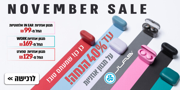 עד 40% הנחה על מגוון אוזניות JLAB