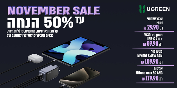 עד 50% הנחה על מגוון מוצרי UGREEN