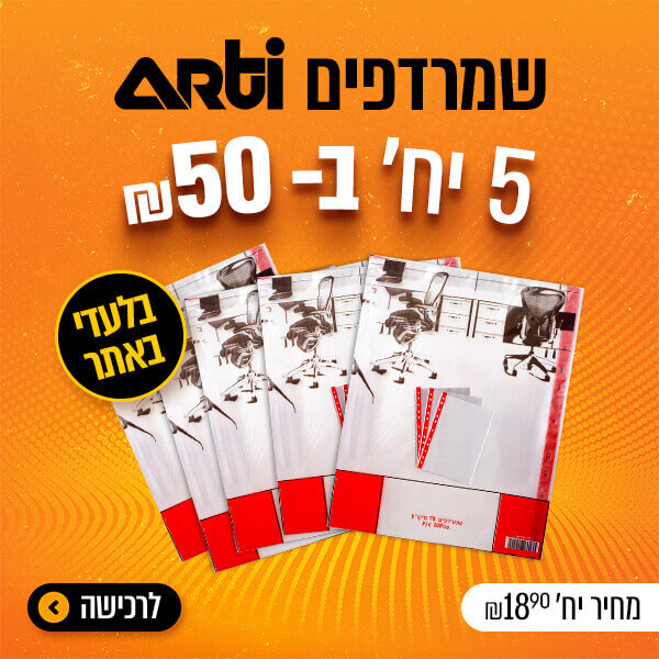 שמרדפים ב-50 שקל