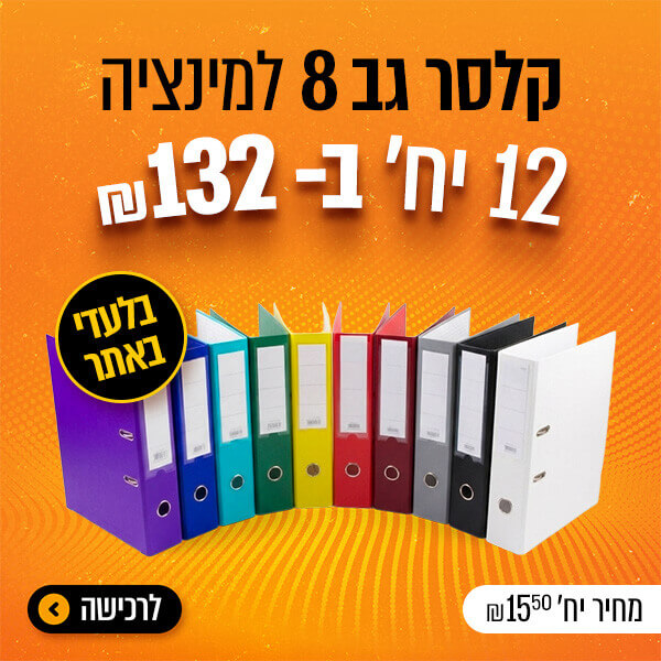 12 קסלרי למנימציה מנוף ב-132 שקל