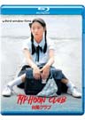 Typhoon Club (Blu-ray)