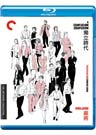 Confucian Confusion, A & Mahjong: Two Films by Edward Yang (Criterion) (Blu-ray)