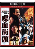 Bullet in the Head (3-disc)