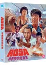 Rosa (Yuen Biao) (Limited Edition) (Blu-ray)