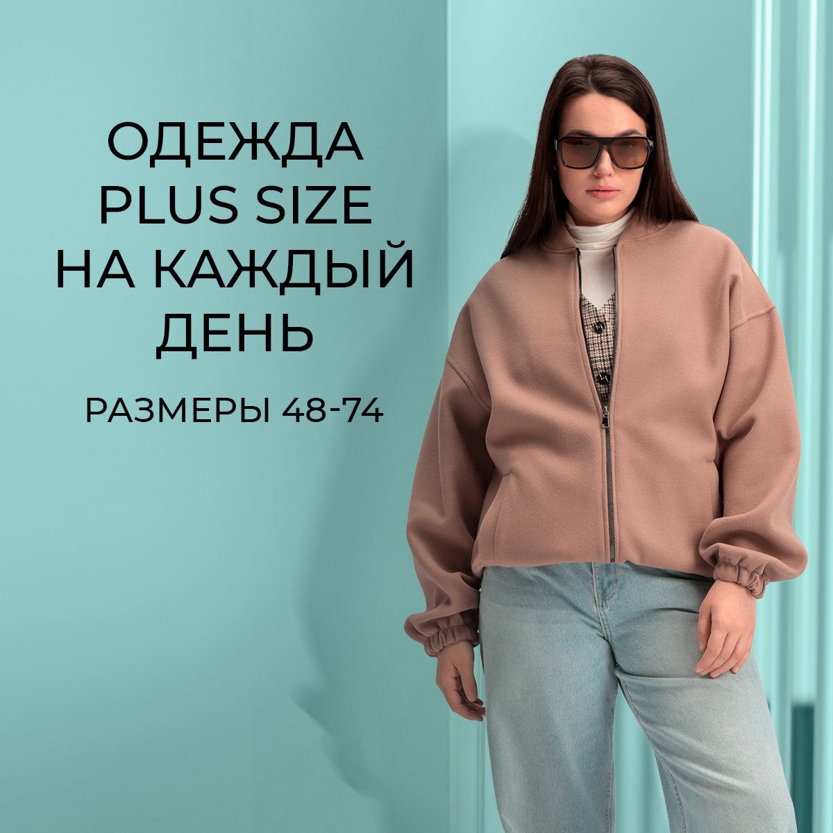 Жен одежда plus size