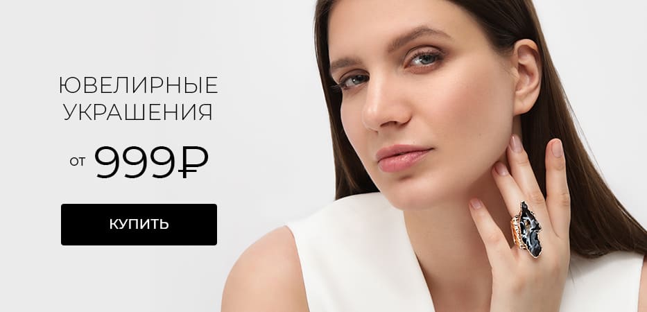 до 80% на шикарные украшения