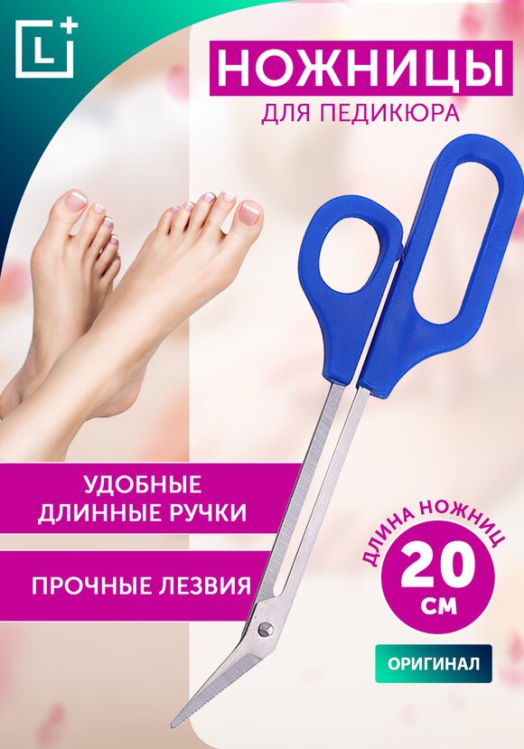 Ножницы для педикюра Pedicure Scissors