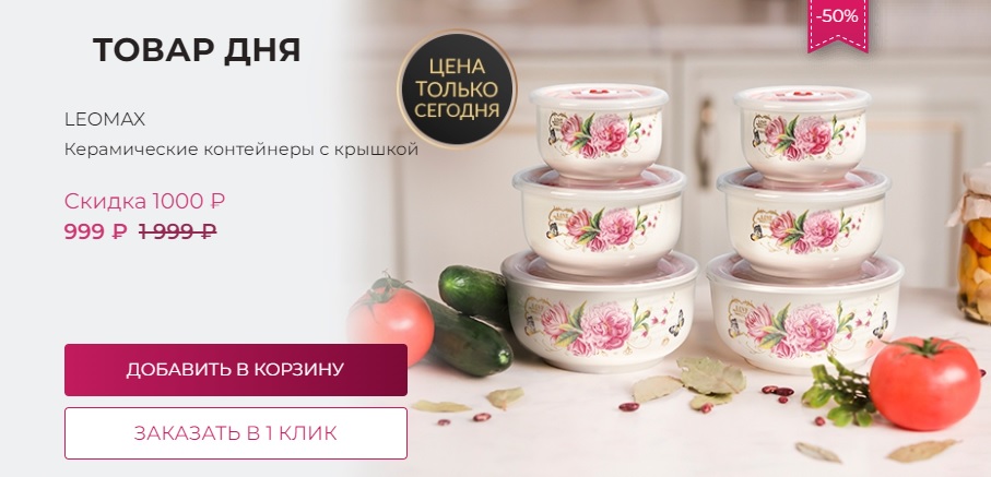 Товар дня