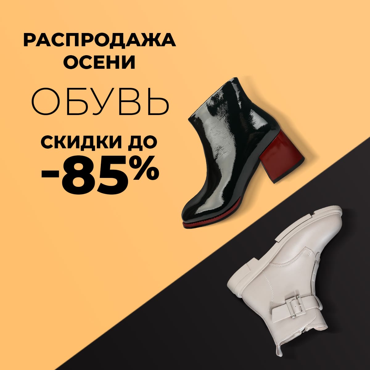 Распродажа обуви