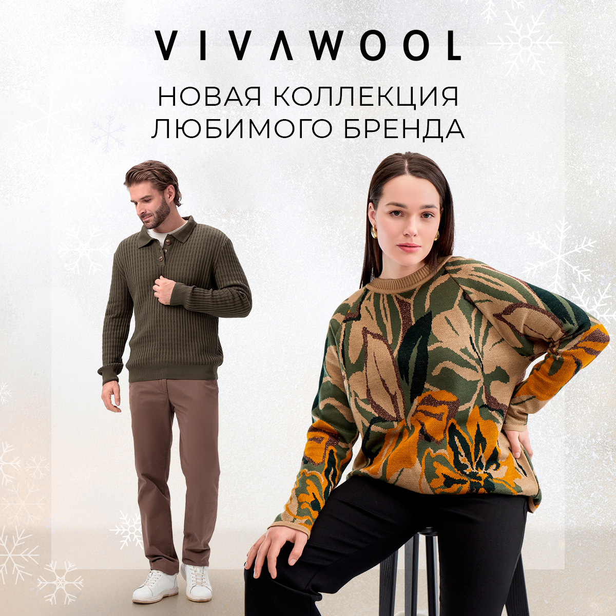 VIVAWOOL