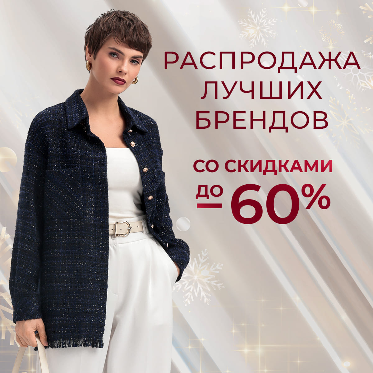 Распродажа брендов