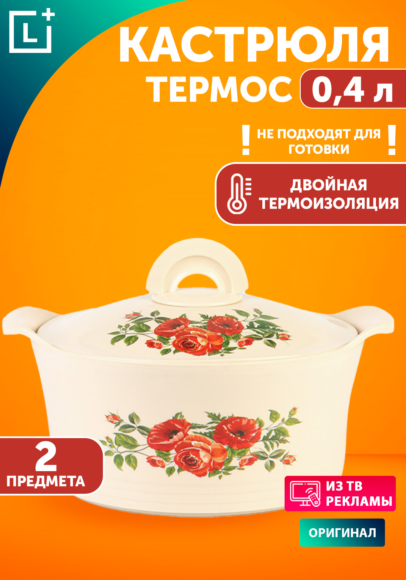 Термокастрюли "Радость вкуса"