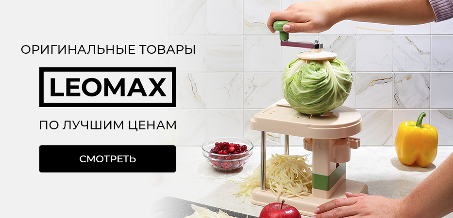 товары leomax