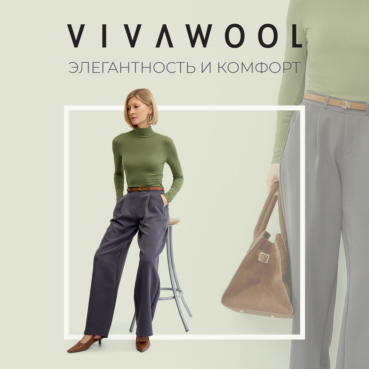 Vivawool