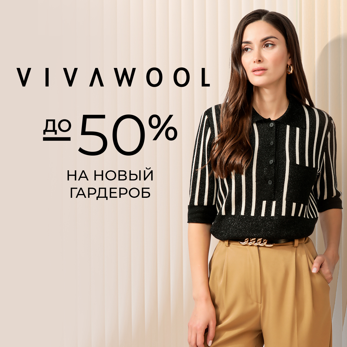 Vivawool