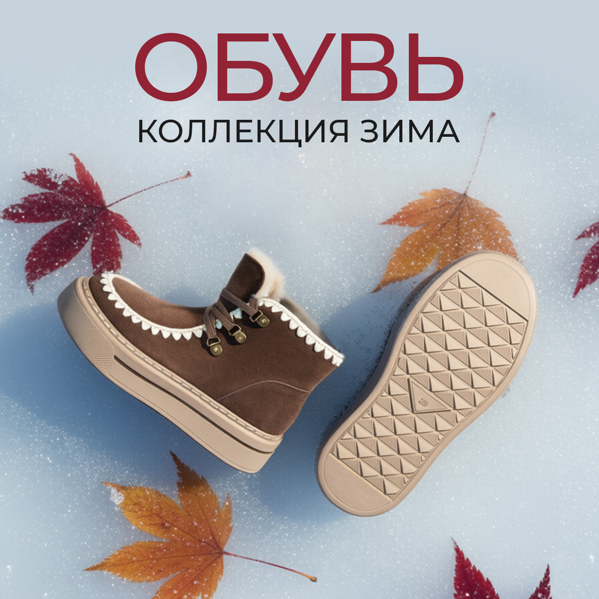 Главные тренды осень-зима 25/26