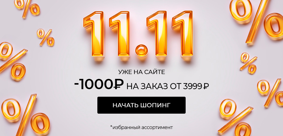-1000 рублей на заказ от 3999 рублей
