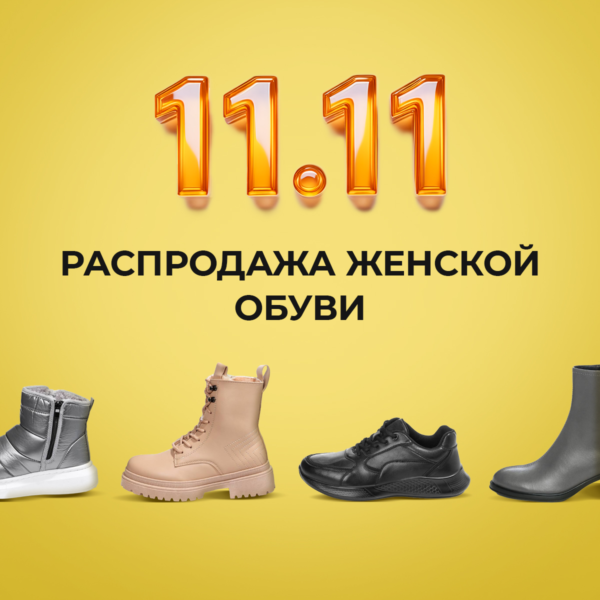 Распродажа женской обуви