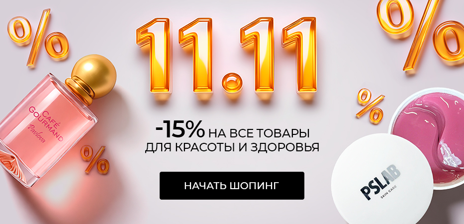 -15% на все товары для красоты и здоровья