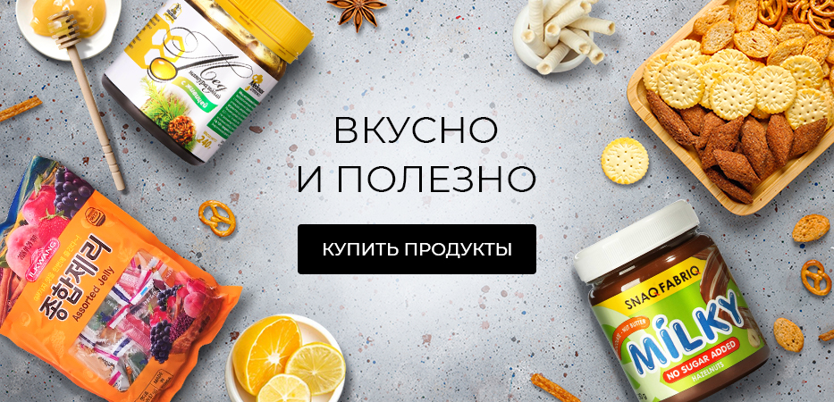Вкусно и полезно