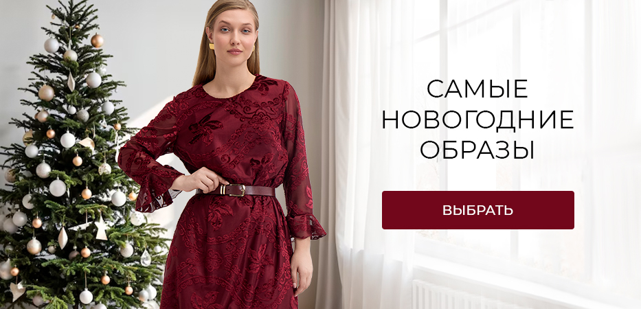 Самые новогодние образы