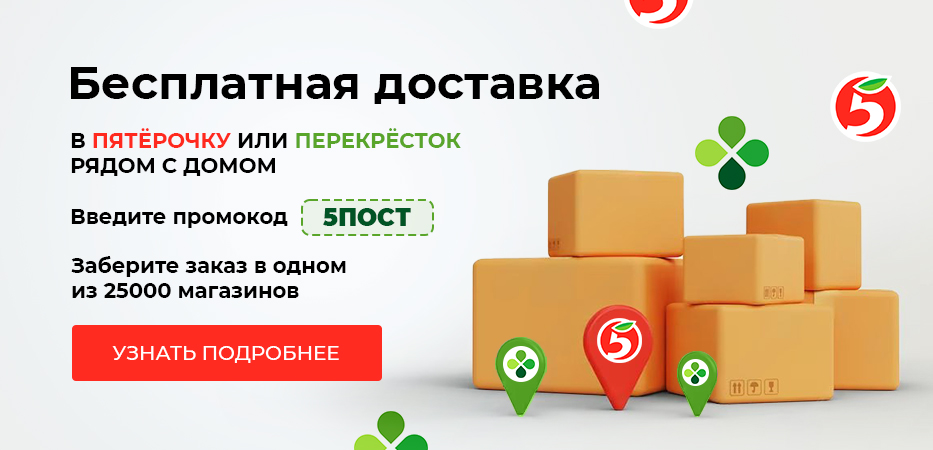 Бесплатная доставка