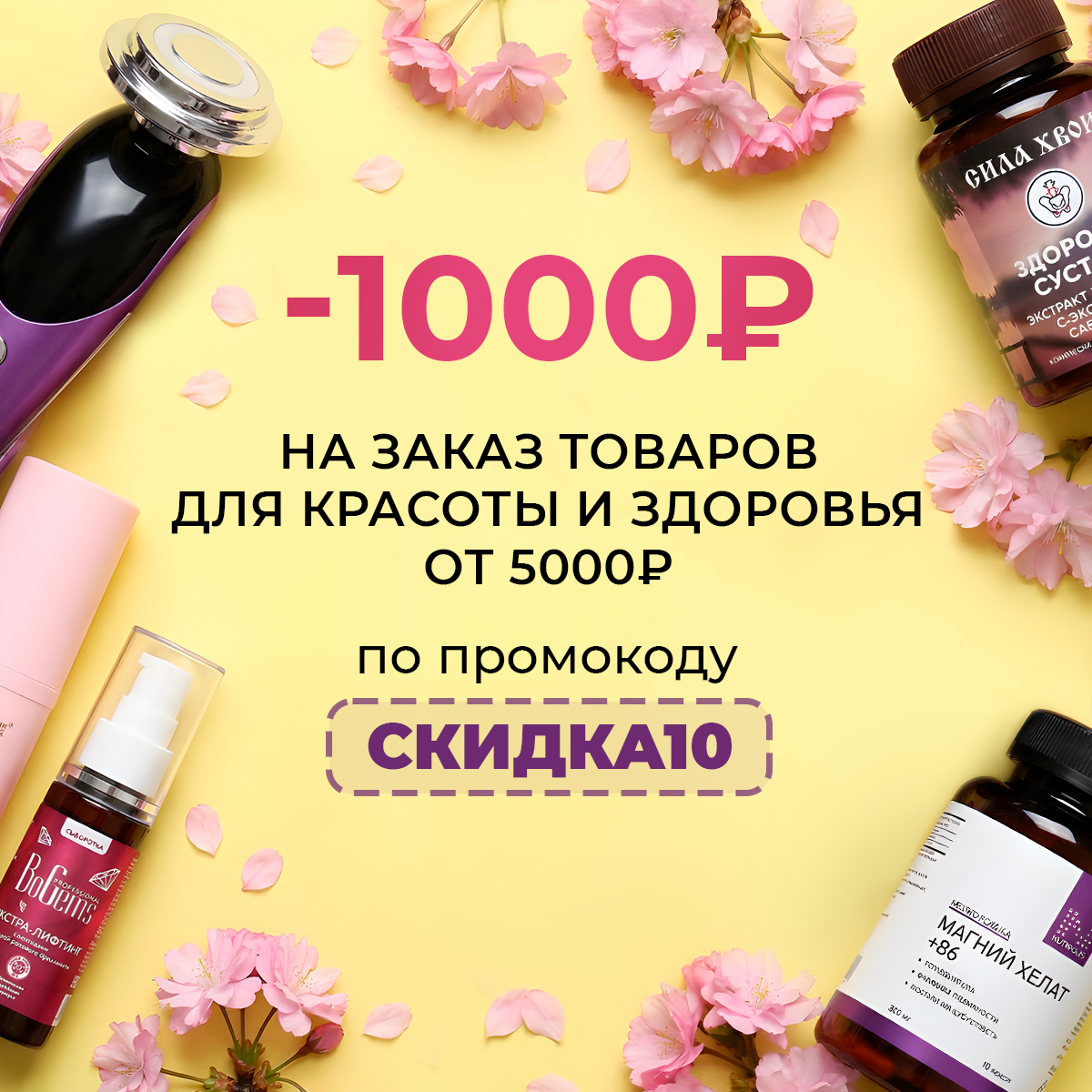 Эти скидки – только на сайте