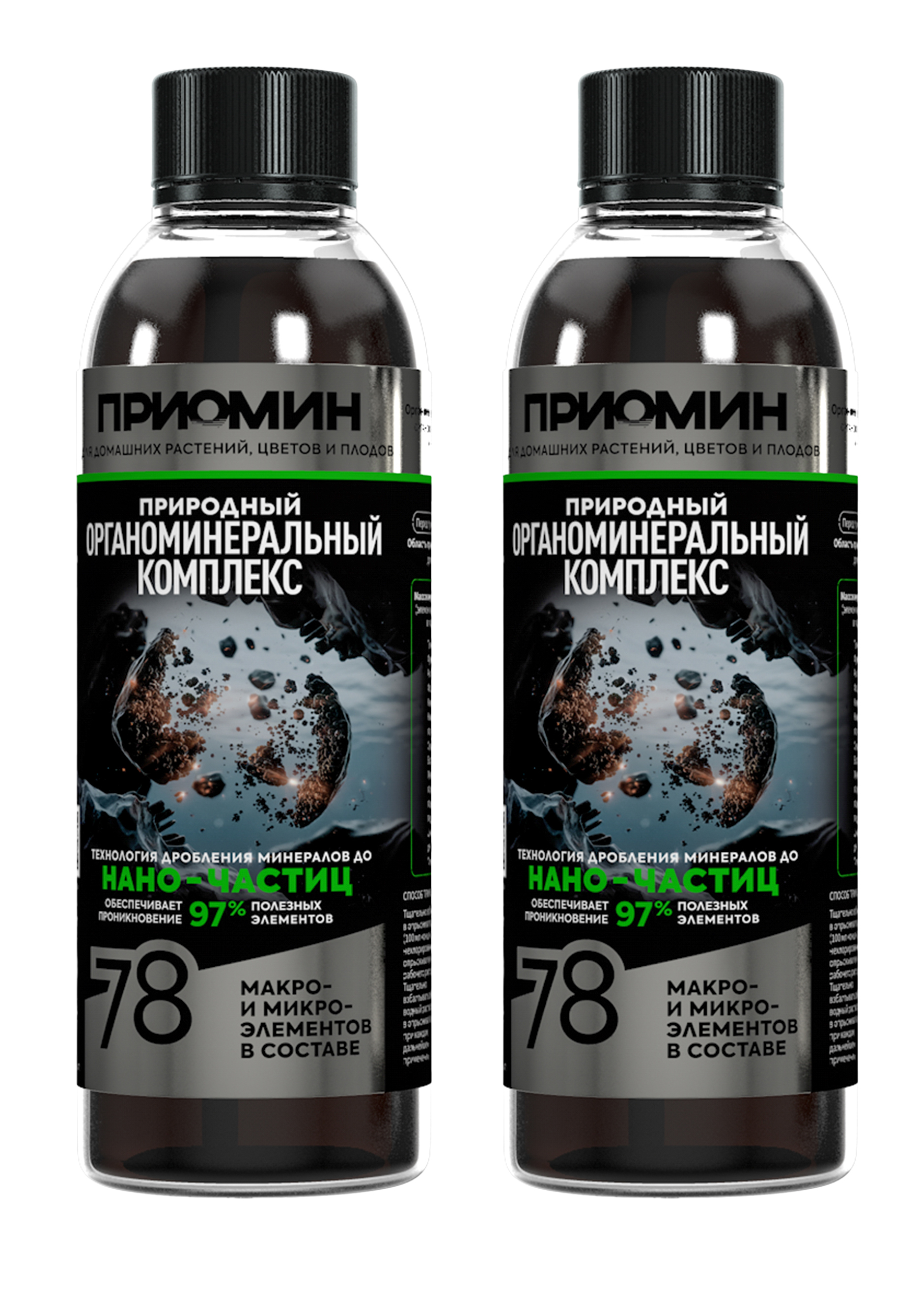 Комплекс "Приомин",для домашних растений,2 шт