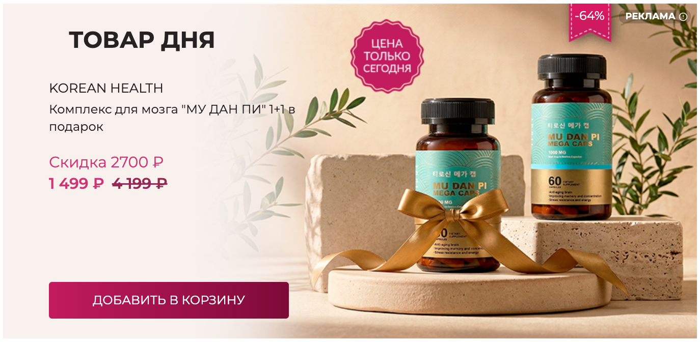 Товар дня: скидка только сегодня