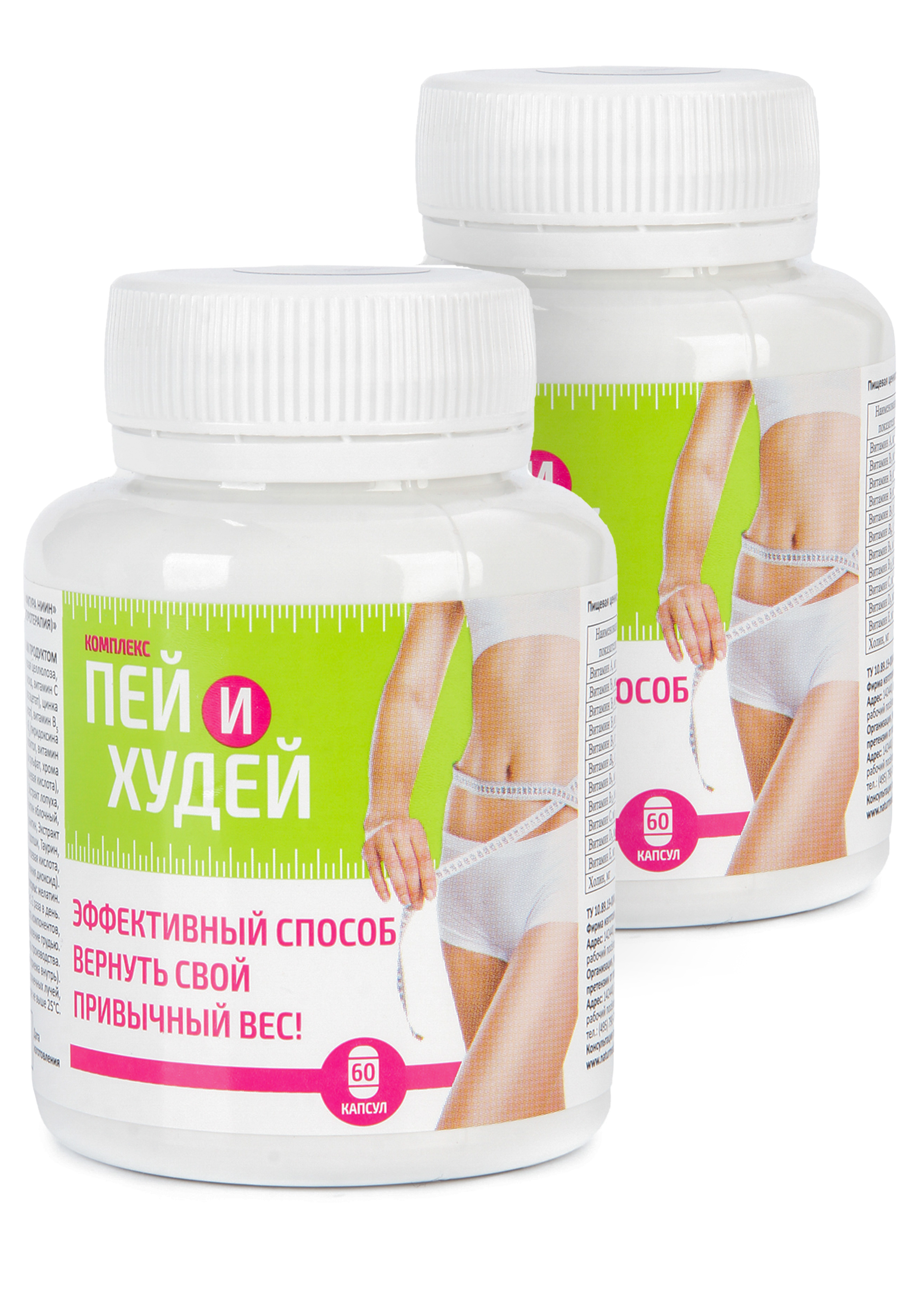 Комплекс "Пей и худей!", 2 шт.