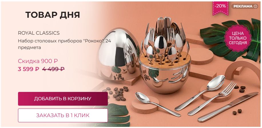 Товар дня - скидка только сегодня