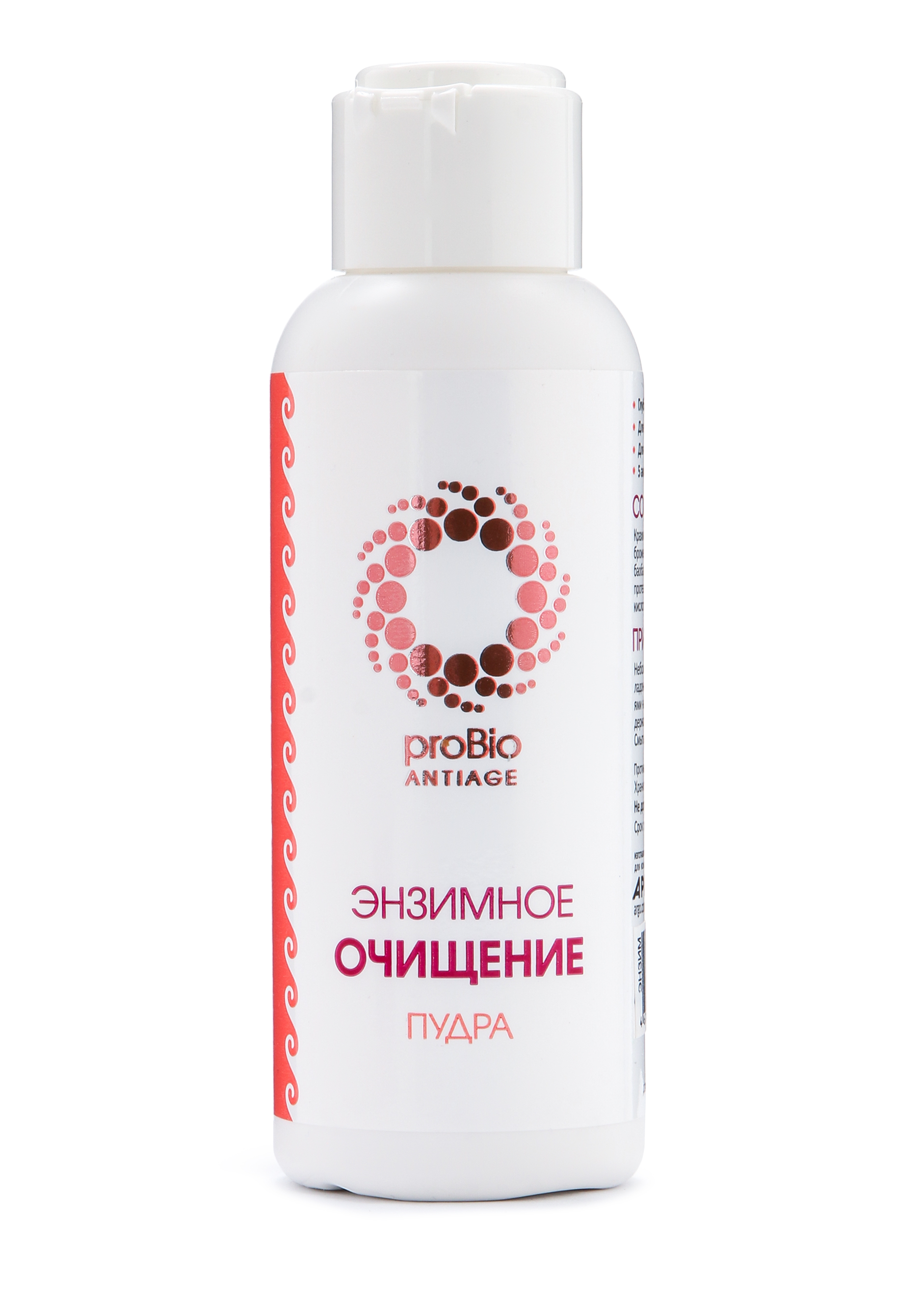 Энзимная пудра для очищения кожи