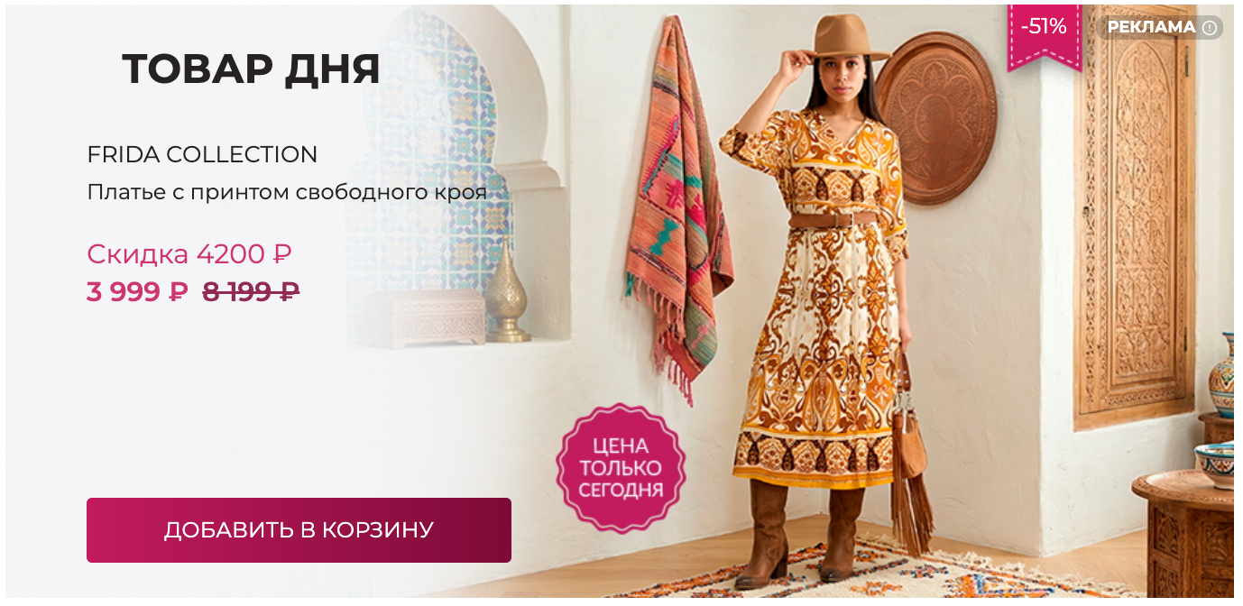 Товар дня - скидка только сегодня