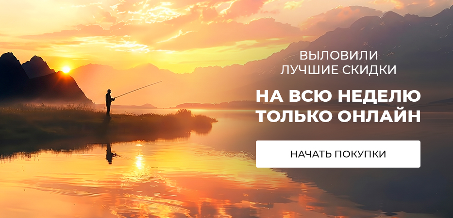 Такие скидки – только на сайте