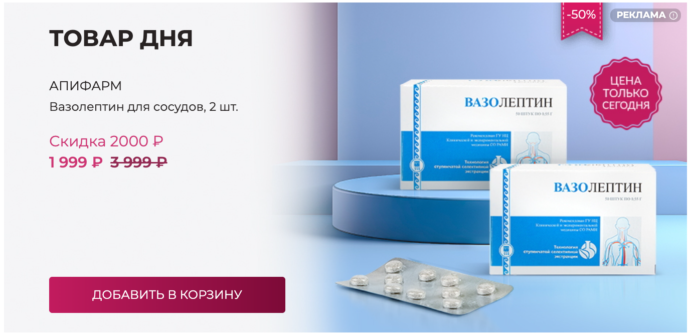 Товар дня - скидка только сегодня