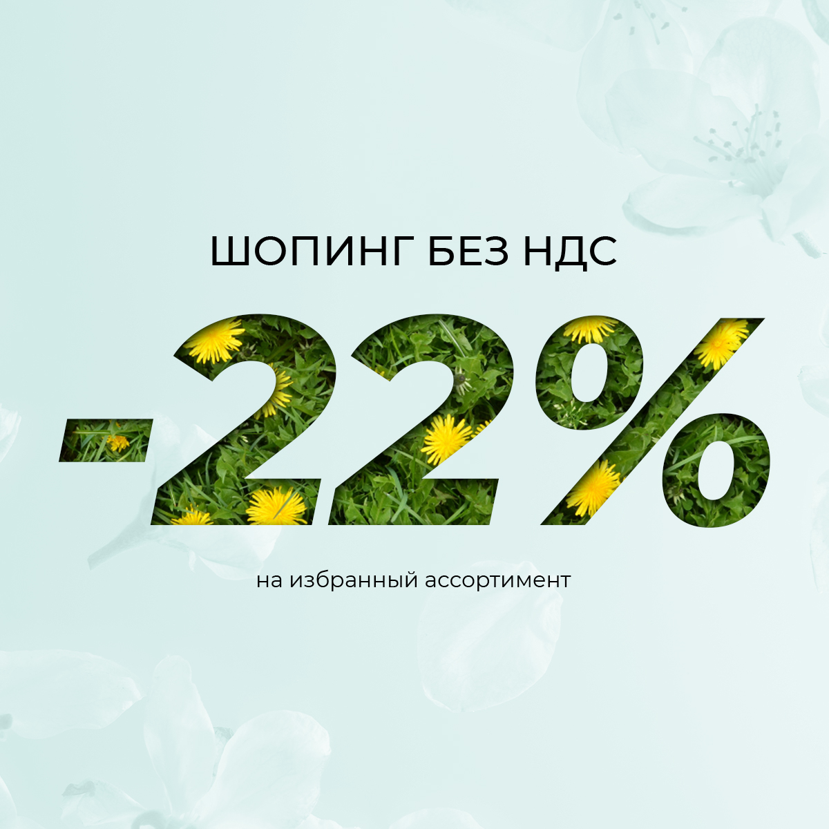 Шопинг без НДС