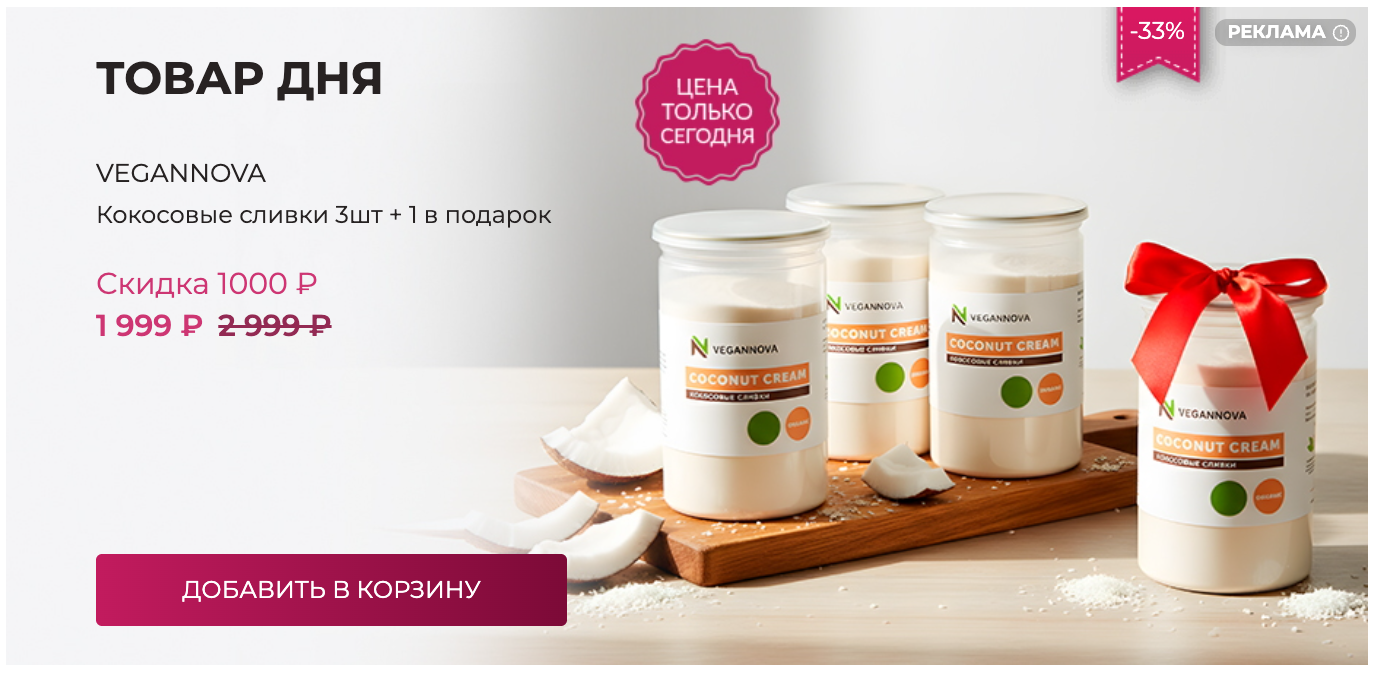 Товар дня - скидка только сегодня
