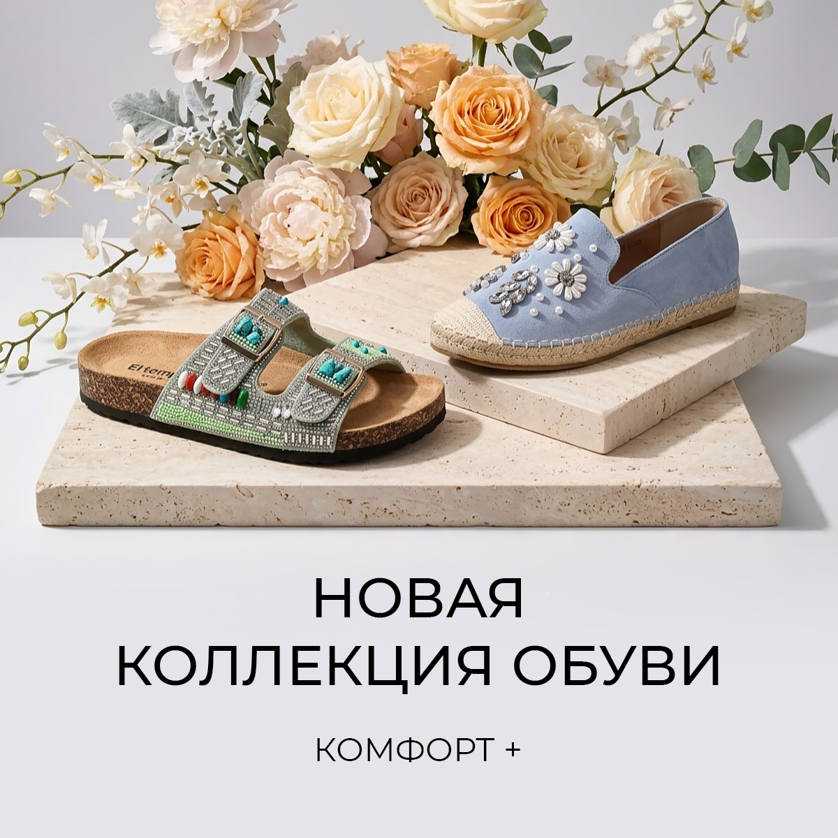 Новая коллекция обуви