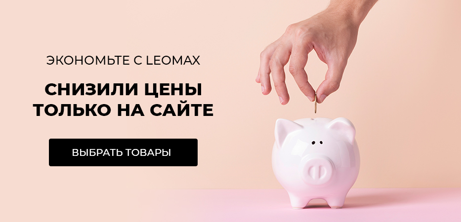 Такие скидки – только на сайте