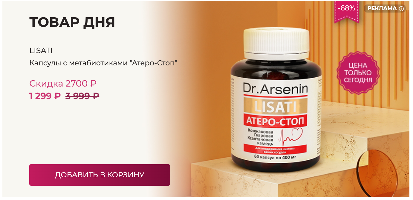 Товар дня - скидка только сегодня