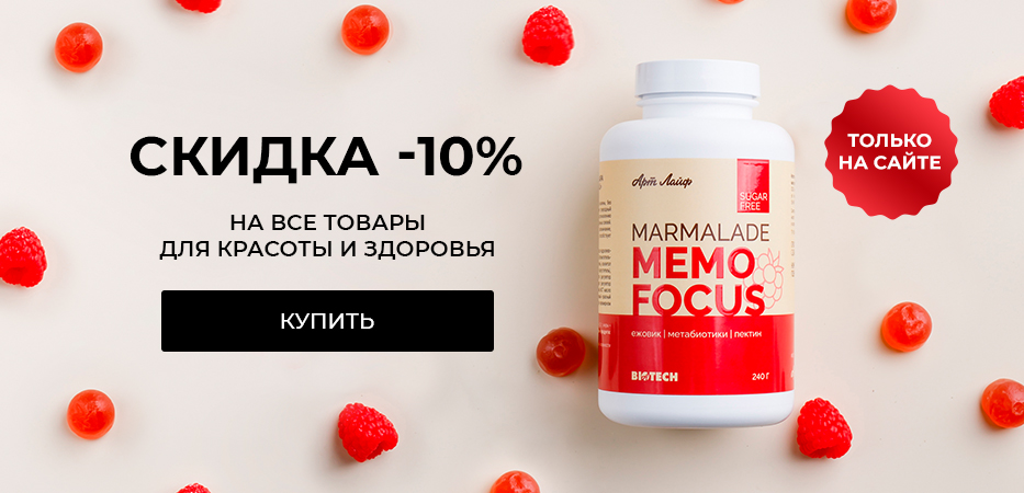 Скидка 10% на все товары для красоты и здоровья