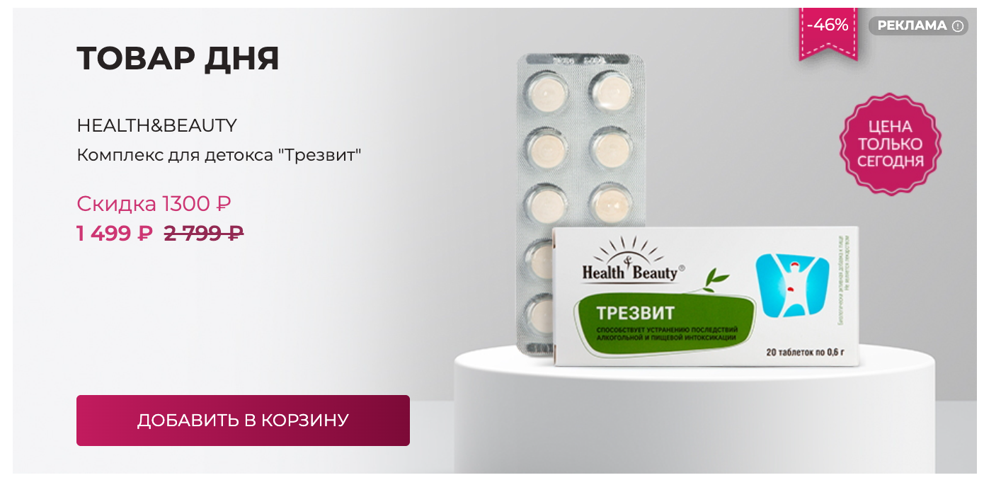 Товар дня – скидка только сегодня