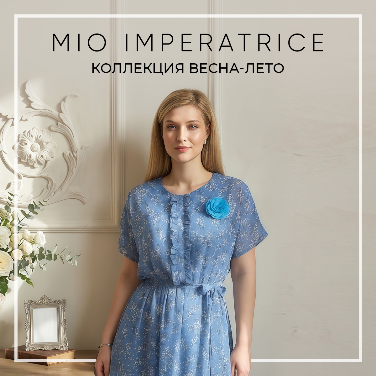 Frida Collection: коллекция весна-лето 2026