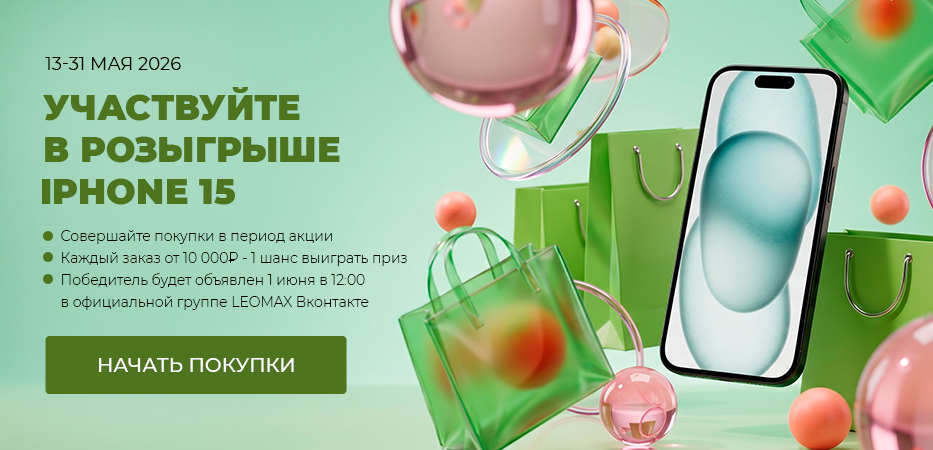 Участвуйте в розыгрыше Iphone 15