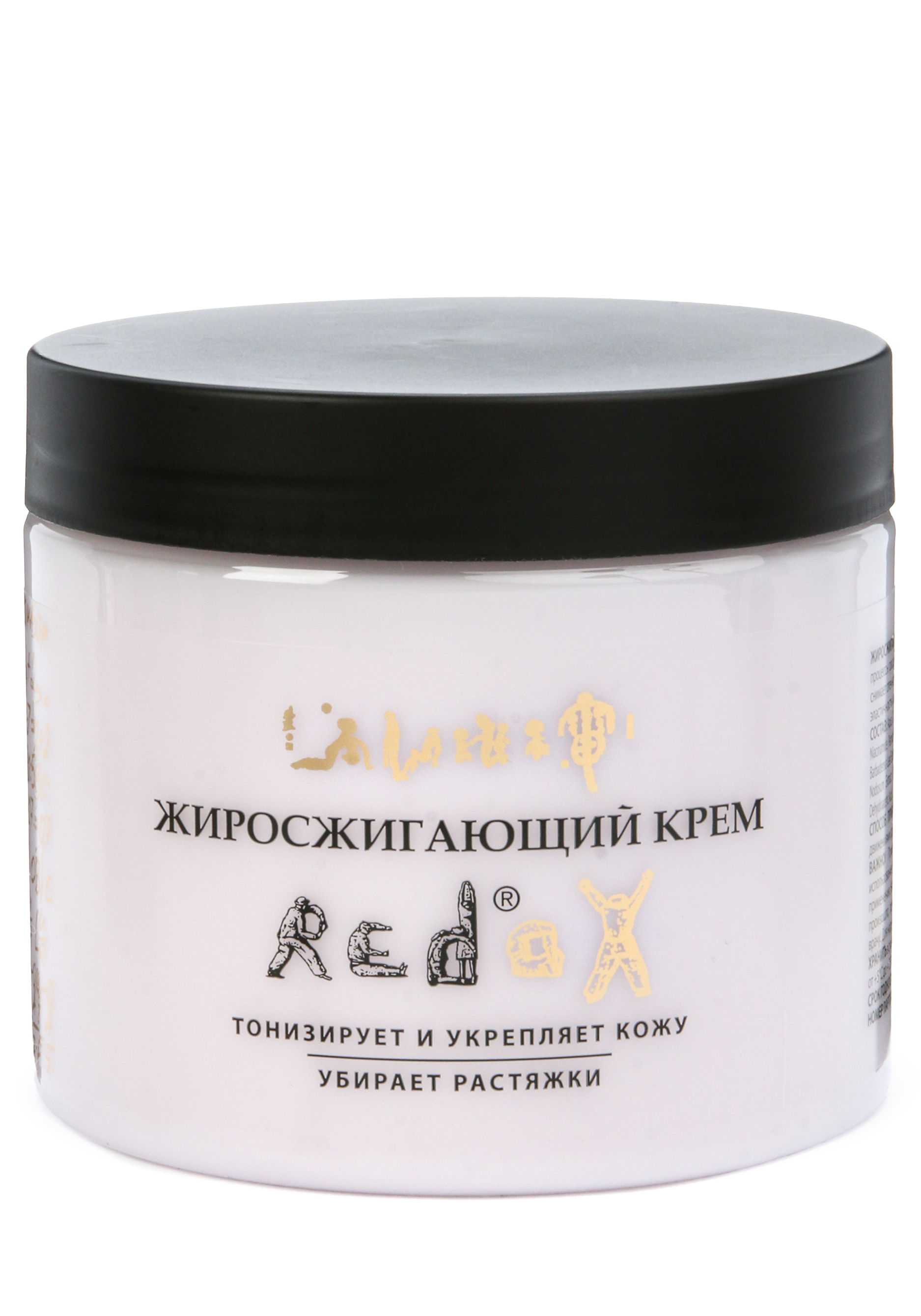 Жиросжигающий крем Редокс
