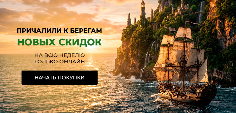 Такие скидки – только на сайте