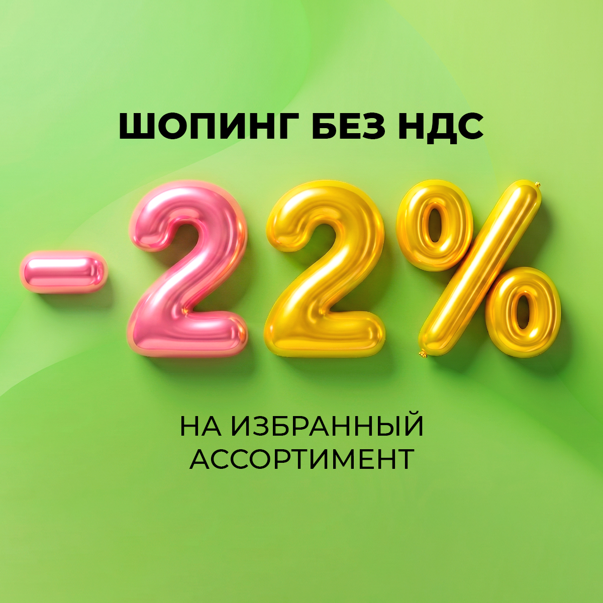 Шопинг без НДС